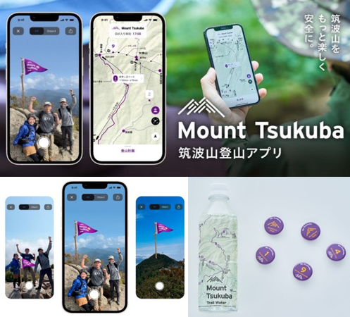 筑波山登山アプリ「Mount Tsukuba」