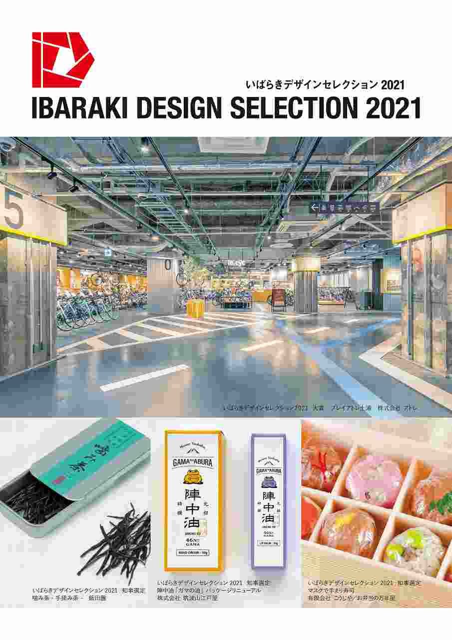 s-design-selection2021_ページ_01