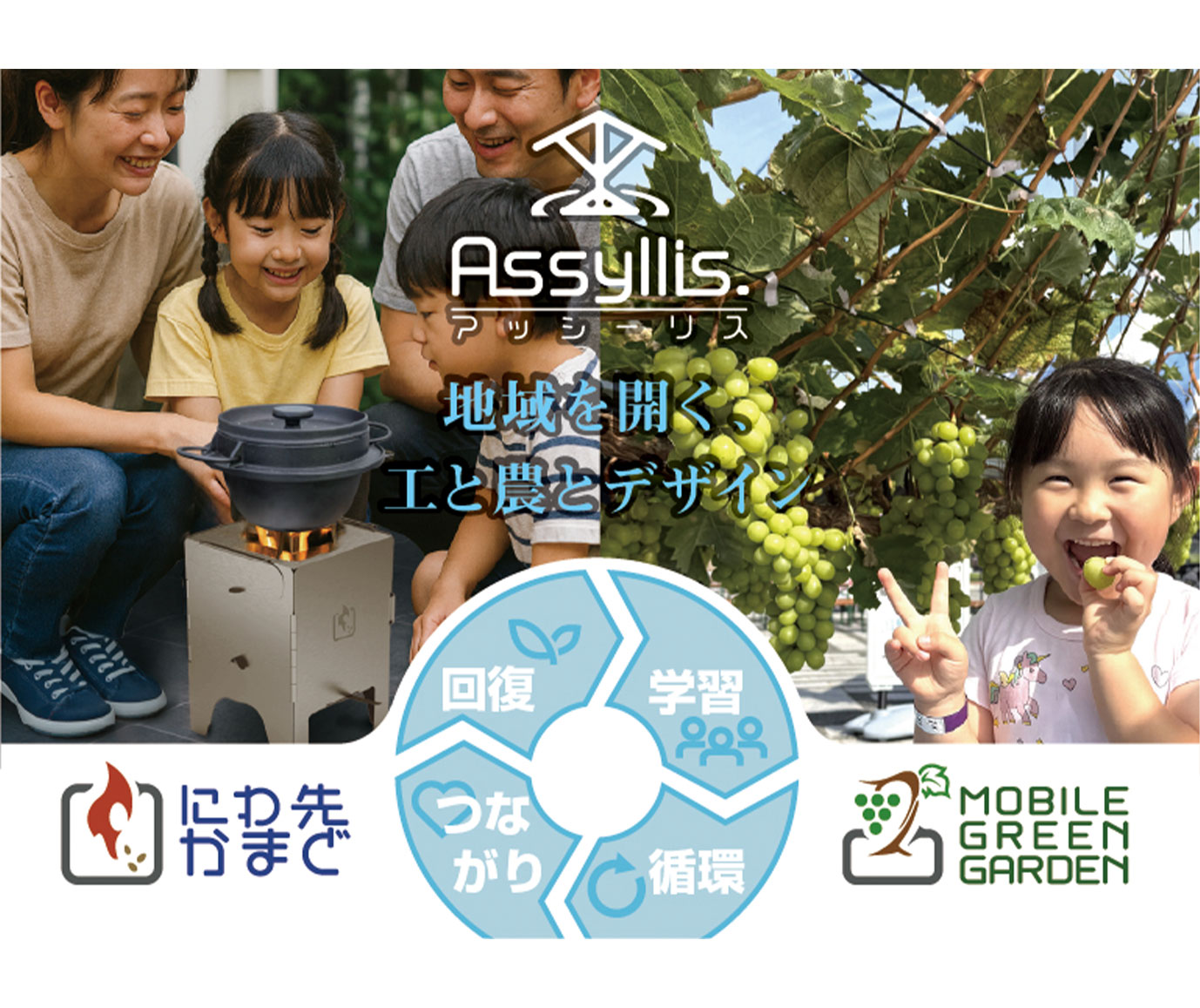 半歩先の豊かさを提供するニューノーマルブランド『Assyllis』 半歩先の豊かさを提供するニューノーマルブランド『Assyllis』