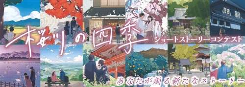 桜川の四季ポスターから派生した 観光PRコンテンツ