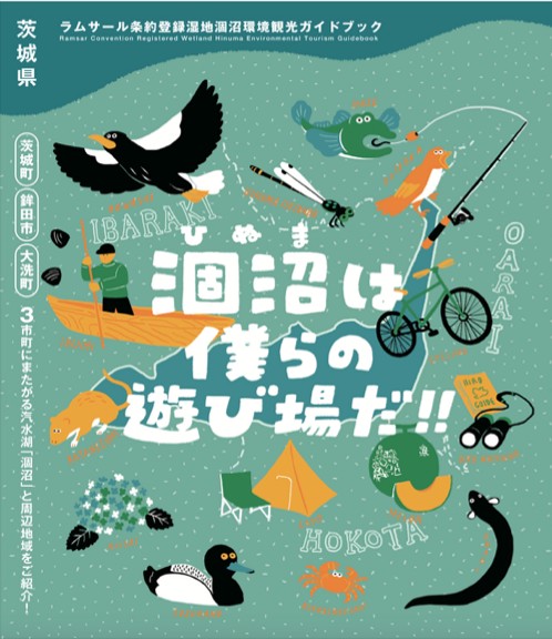 涸沼は僕らの遊び場だ!!