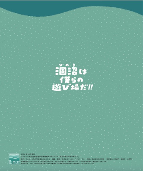 涸沼は僕らの遊び場だ!!